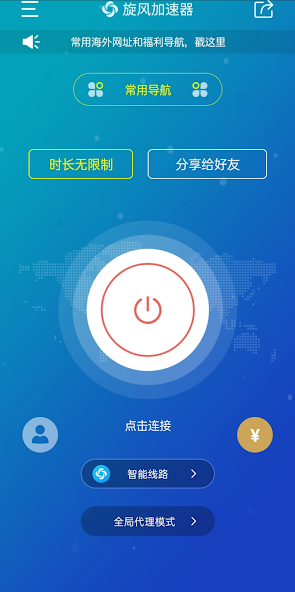 旋风加速版下载android下载效果预览图